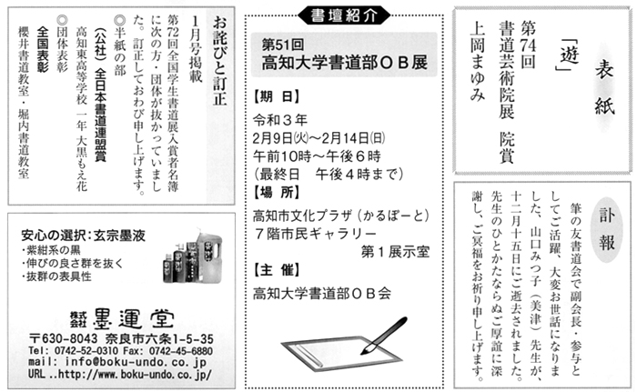 表紙「遊」　第74回書道芸術院展院賞 上岡まゆみ／書壇紹介 第51回高知大学書道部OB展 高知市文化プラザ（かるぽーと）