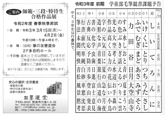 ●ご案内●師範・三段・特待生合格作品展　令和2年度春季秋季昇試