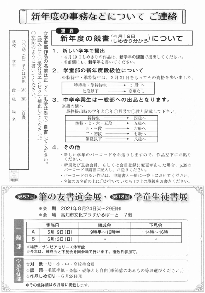 新年度の事務などについてご連絡/