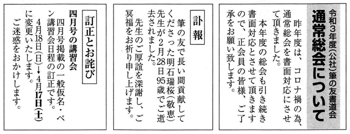 通常総会について　明石瑞桜(敬恵)先生　訂正とお詫び