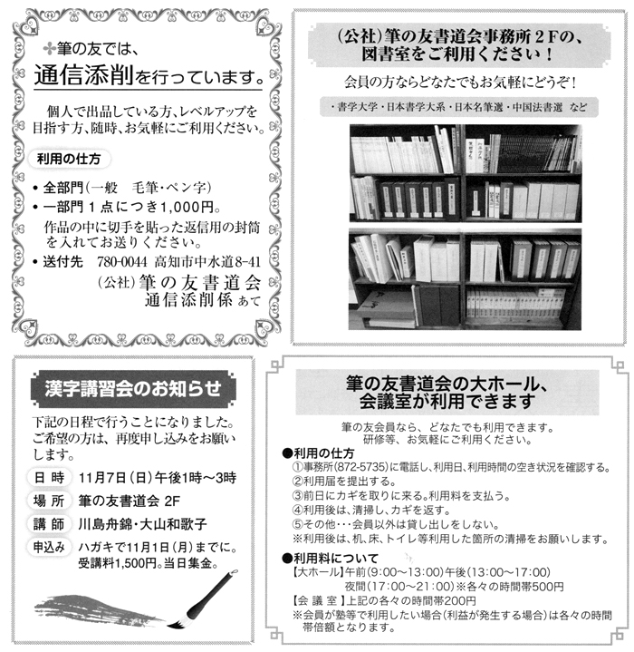 (公社)筆の友書道会事務所２Ｆの、図書室をご利用ください！　筆の友書道会の大ホール、会議室が利用できます　漢字講習会のお知らせ