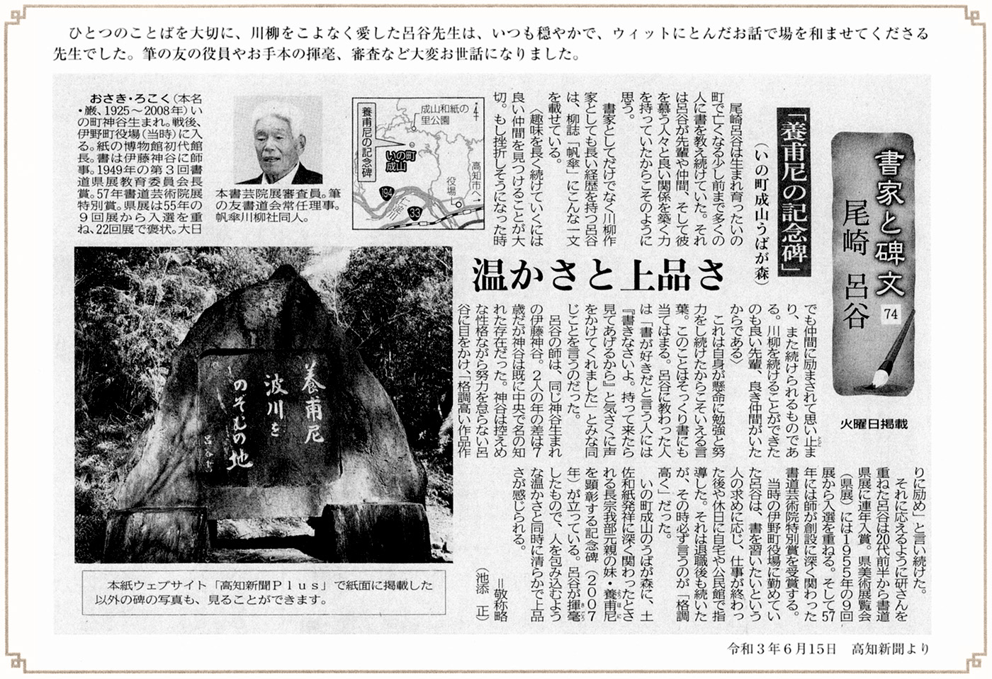 書家と碑文 尾崎 呂谷「養甫尼の記念碑」