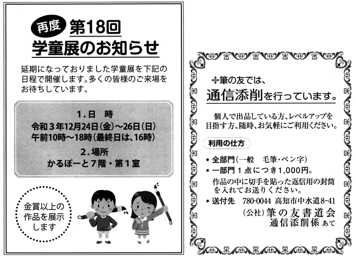 ●再度●第１８回学童展のお知らせ