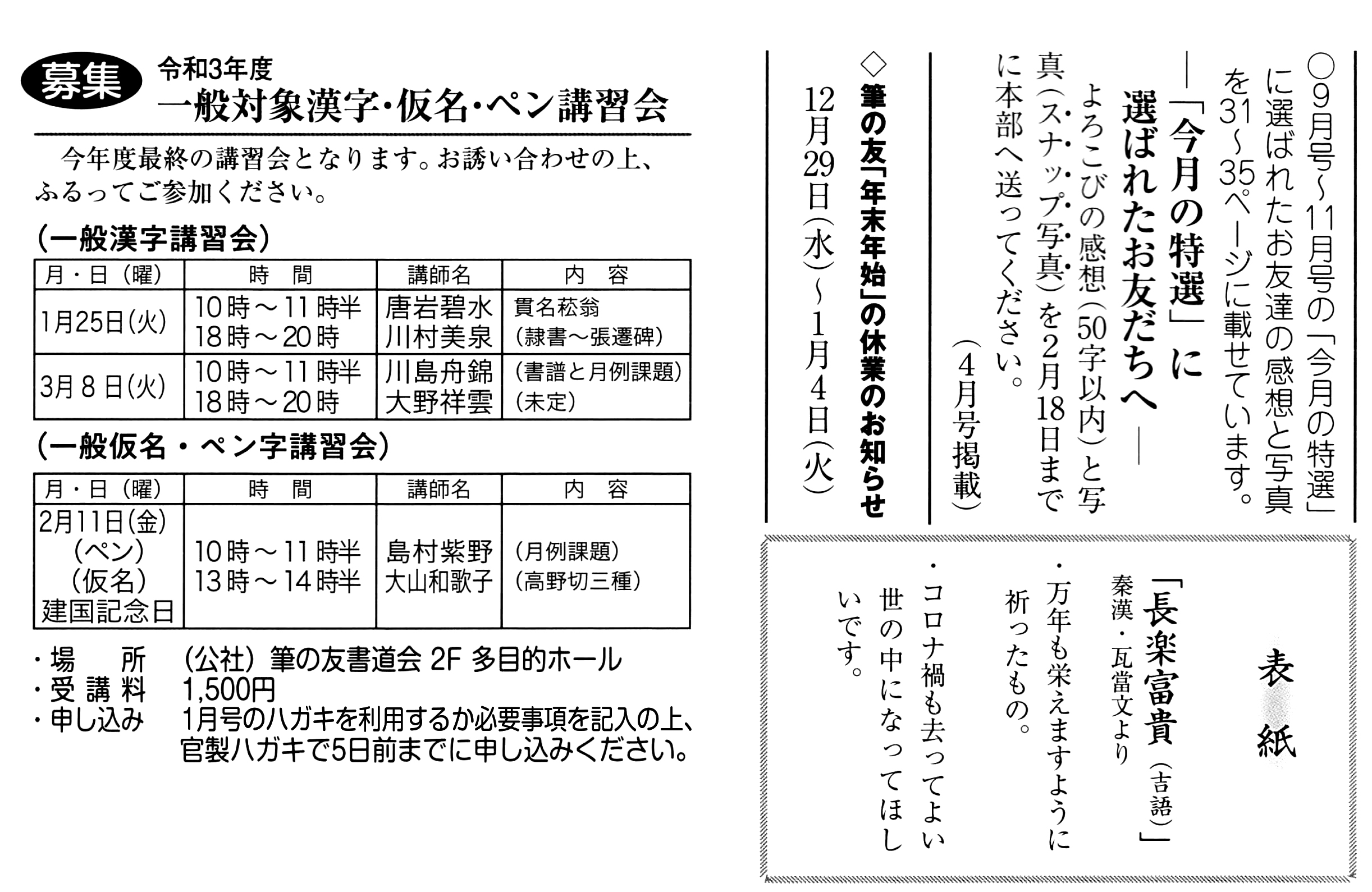 年末年始休業　●募集●令和2年度一般対象漢字・仮名講習会