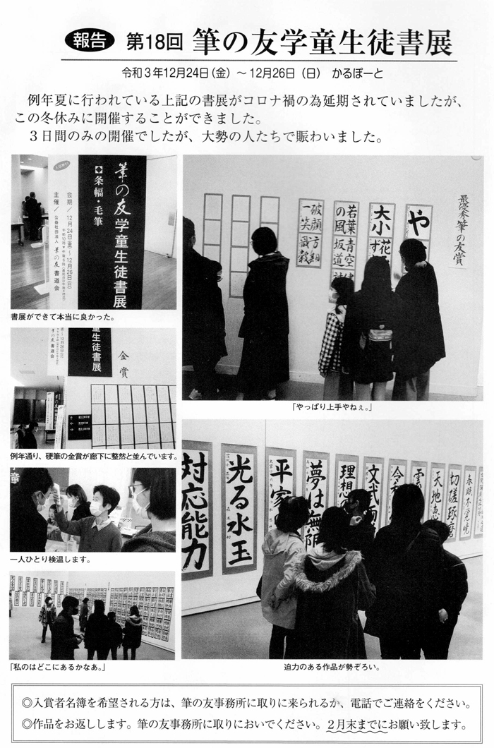 ●再度●第１８回学童展のお知らせ