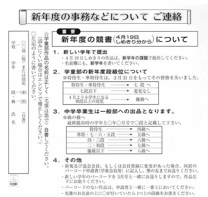 新年度の事務などについてご連絡