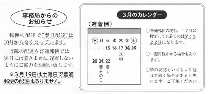 事務局からのお知らせ