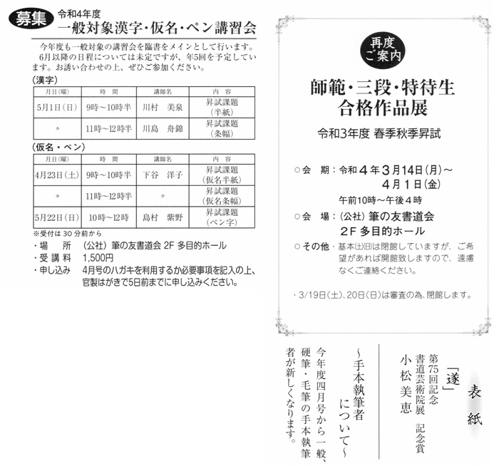 ●募集●令和4年度一般対象漢字・仮名・ペン講習会　師範・三段・特待生 合格作品展