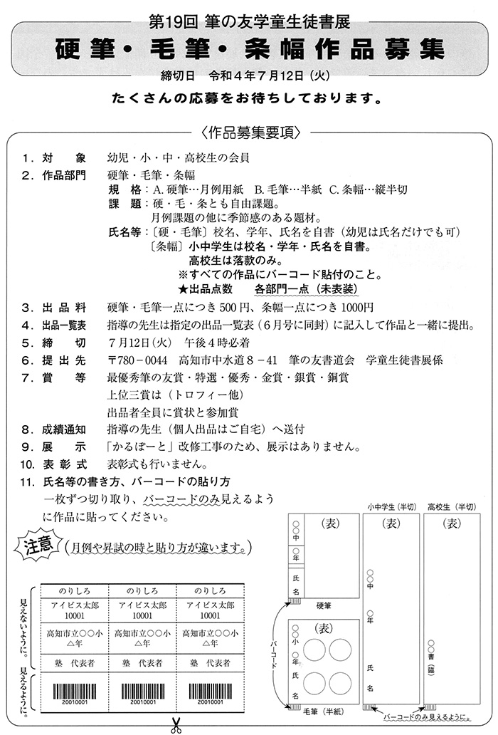 第19回学童生徒書展 硬筆・毛筆・条幅作品募集