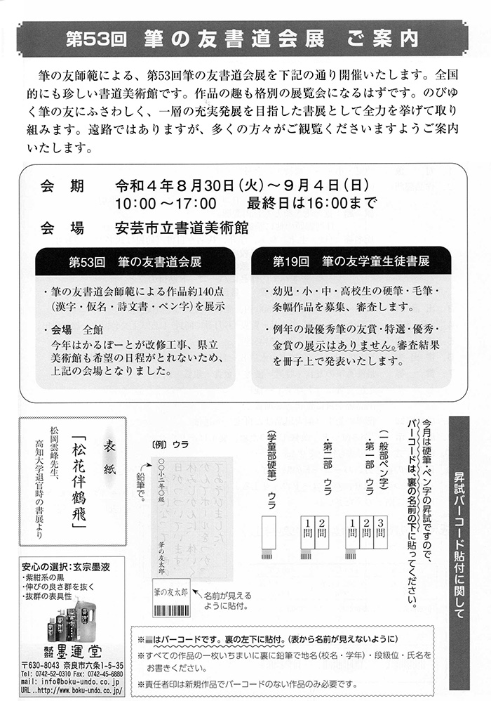 第53回筆の友書道会展ご案内