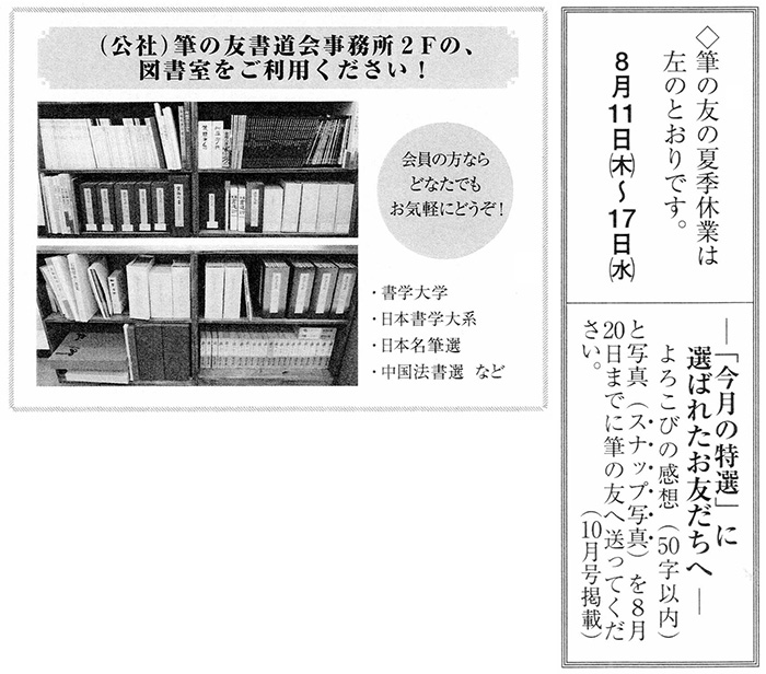 筆の友 図書室・夏季休業