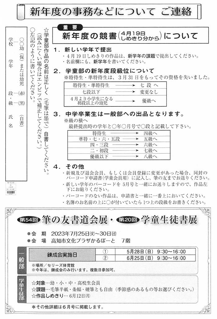 新年度の事務などについてご連絡