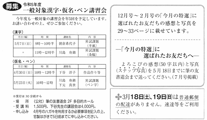 第54回 筆の友書道会展・第20回 学童生徒書展