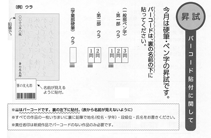 昇試 バーコード貼付に関して