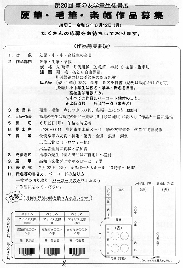 第20回学童生徒書展 硬筆・毛筆・条幅作品募集