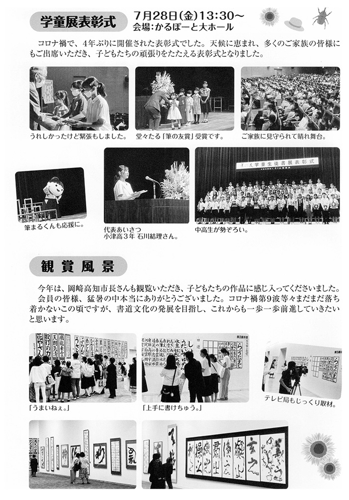 学童展表彰式