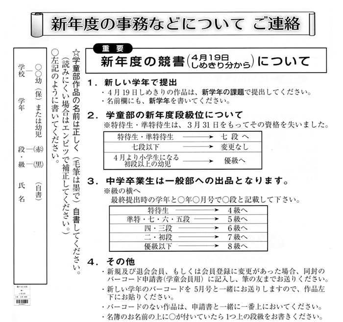 新年度の事務などについて ご連絡