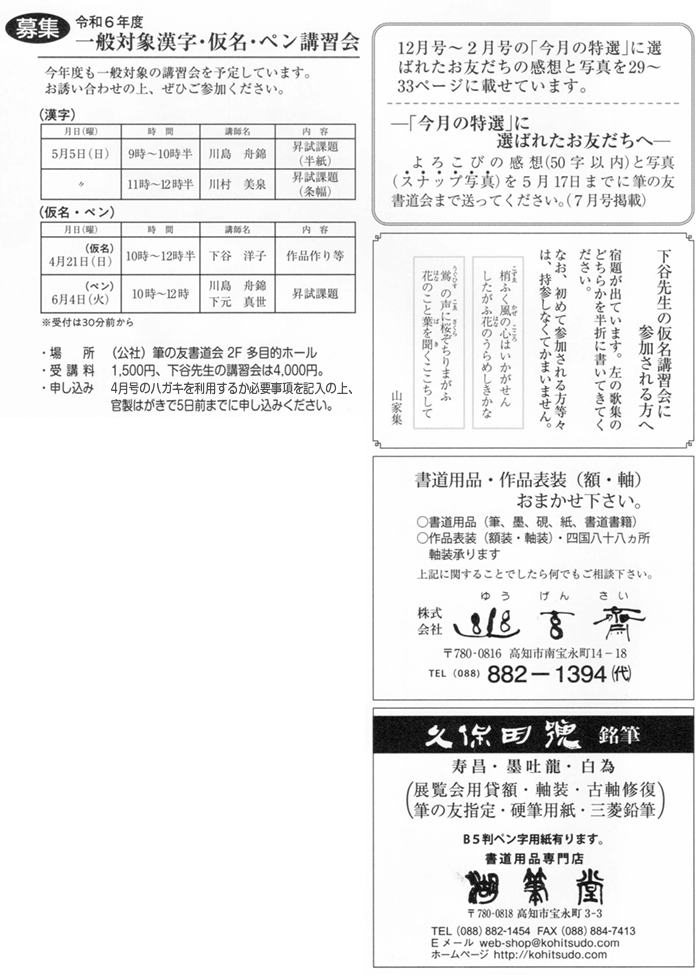 ●募集●令和６年度一般対象漢字･仮名･ペン講習会