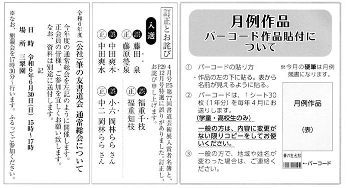 令和６年度(公社)筆の友書道会 通常総会について