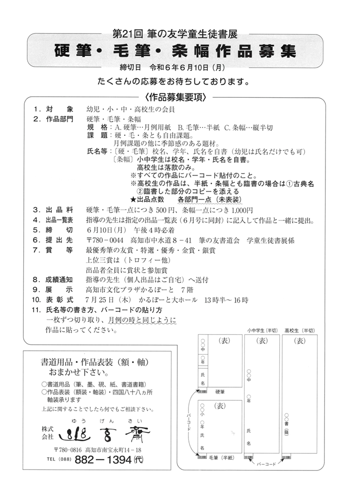 第21回学童生徒書展 硬筆・毛筆・条幅作品募集