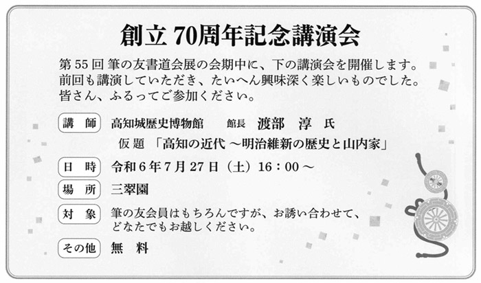 創立70周年記念講演会