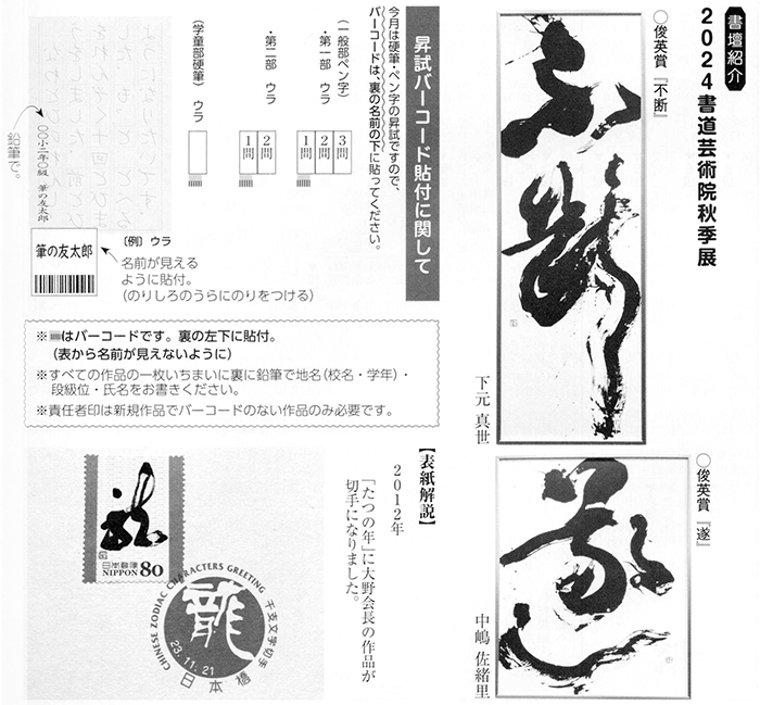 2024書道芸術院秋季展