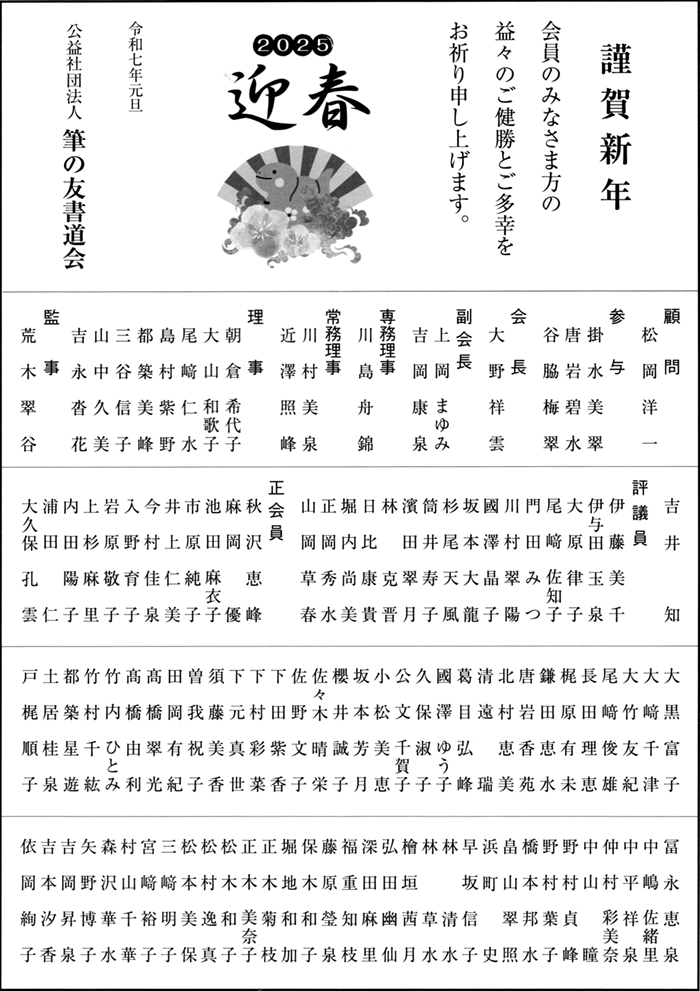 2025迎春