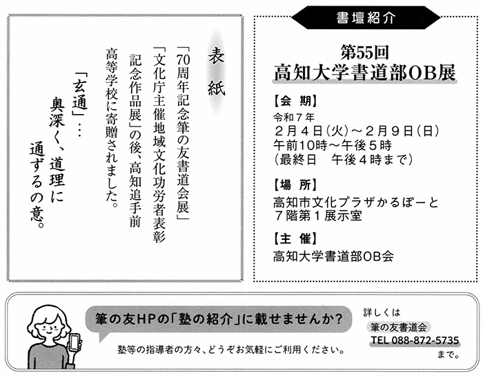 書壇紹介 第55回高知大学書道部OB展