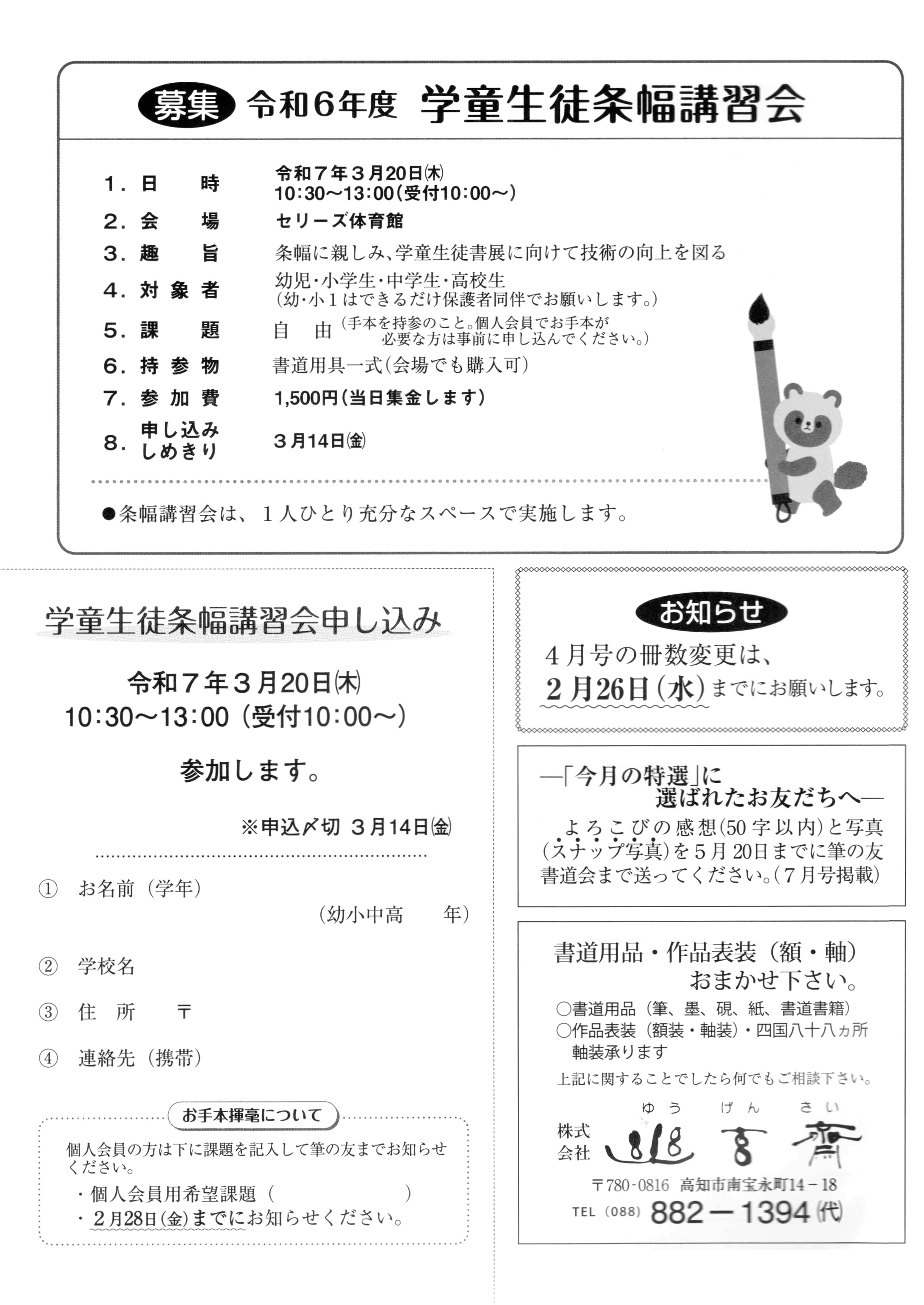 ●募集●令和６年度 学童生徒条幅講習会