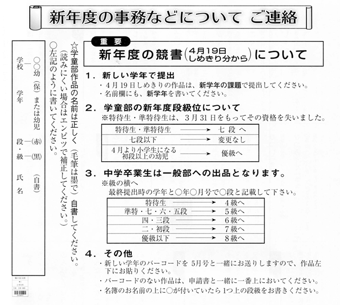 新年度の事務などについて ご連絡