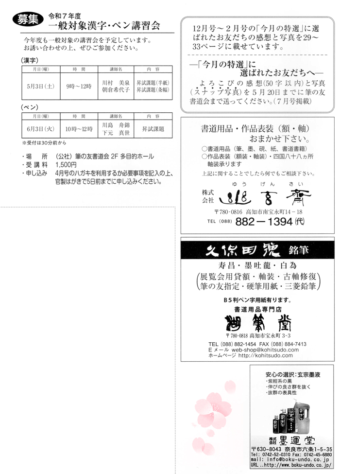 ●募集●令和７年度一般対象漢字･仮名･ペン講習会