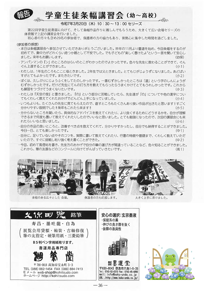 ●報告●学童生徒条幅講習会