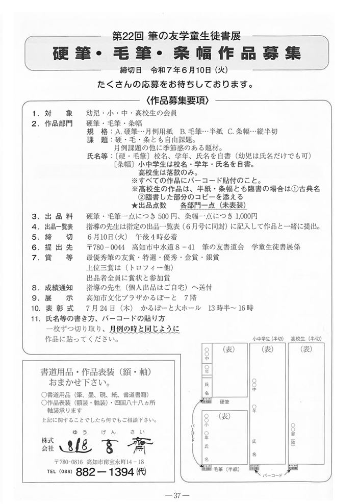 第22回学童生徒書展 硬筆・毛筆・条幅作品募集