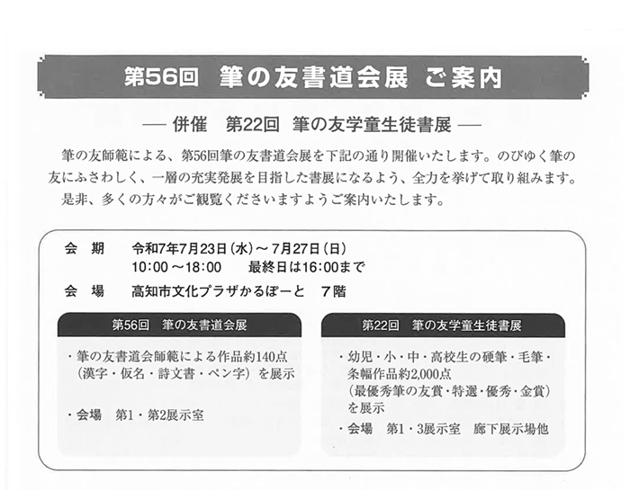 第56回筆の友書道会展