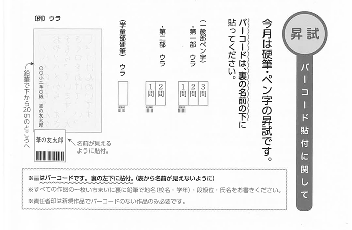 昇試バーコード貼付に関して