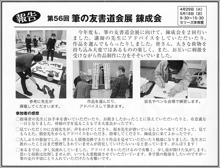 ●報告●第56回筆の友書道会展 練成会