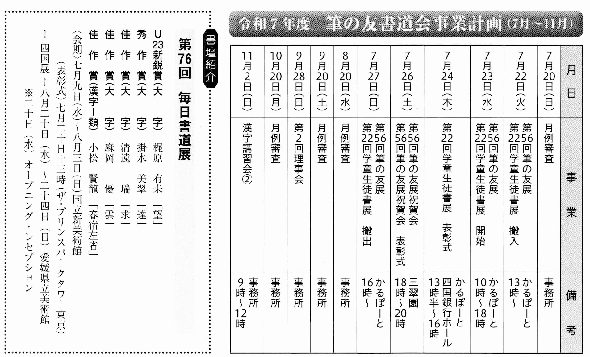 令和７年度 筆の友書道会 事業計画