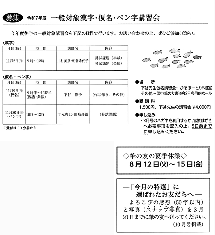 ●募集● 令和７年度 一般対象漢字･仮名･ペン講習会