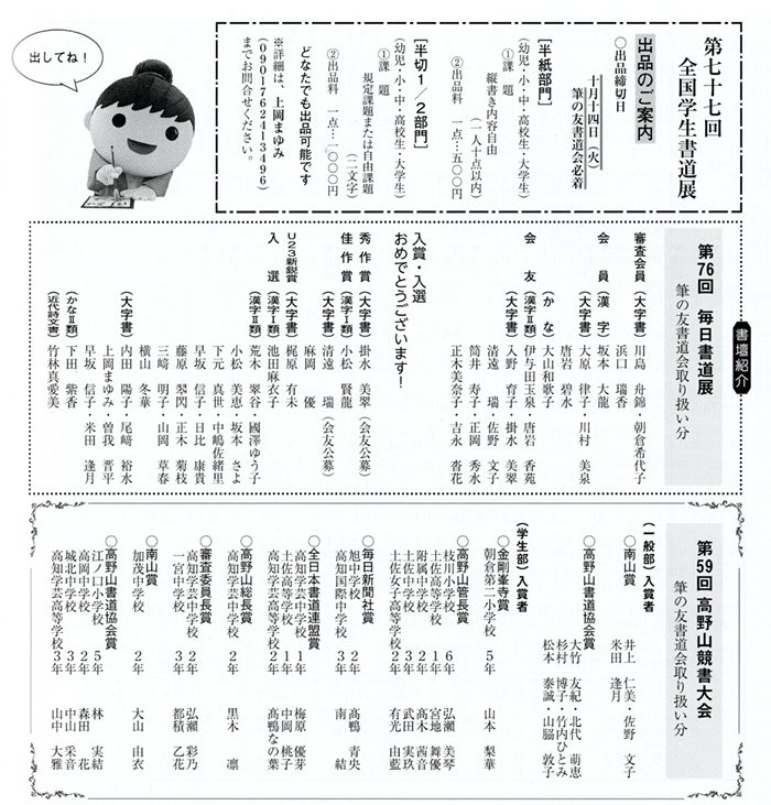 第76回全国学生書道展・第75回毎日書道展・第58回高野山競書大会 筆の友書道会取り扱い分