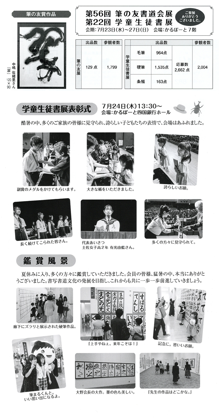 第56回筆の友書道会展 第22回学童生徒書展 学童生徒書展表彰式・鑑賞風景