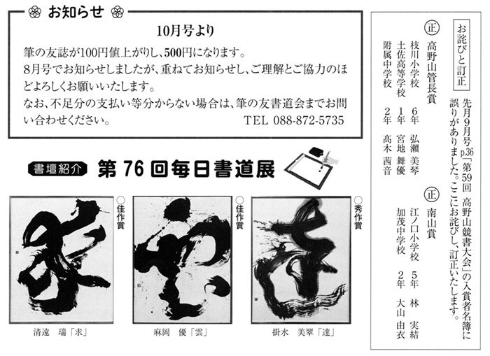 お知らせ ／ 書壇紹介 第76回毎日書道展