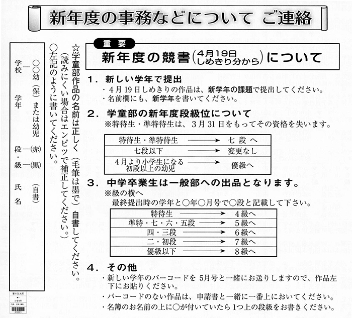 新年度の事務などについて ご連絡