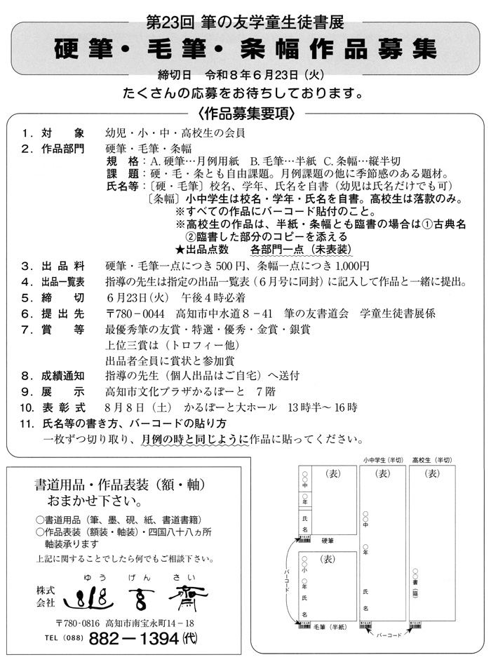 第22回学童生徒書展 硬筆・毛筆・条幅作品募集