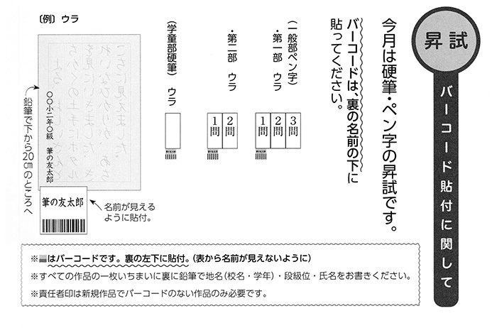 昇試バーコード貼付に関して