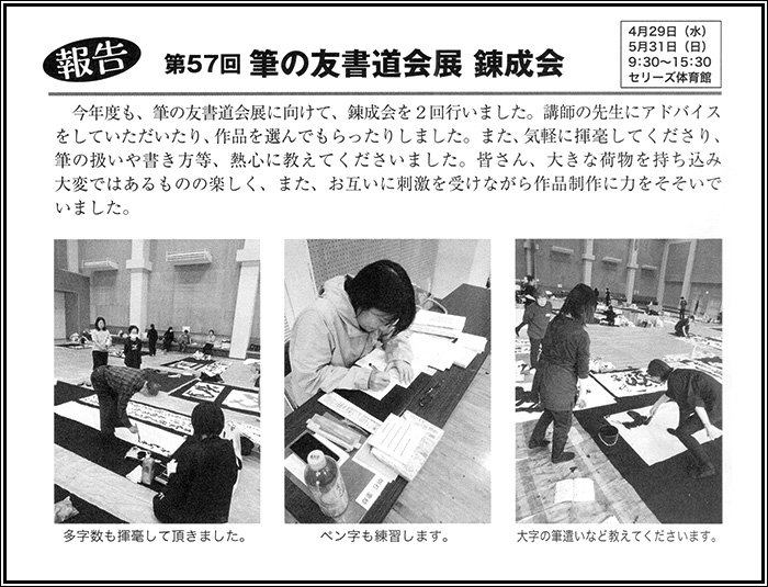 ●報告●第57回筆の友書道会展 練成会