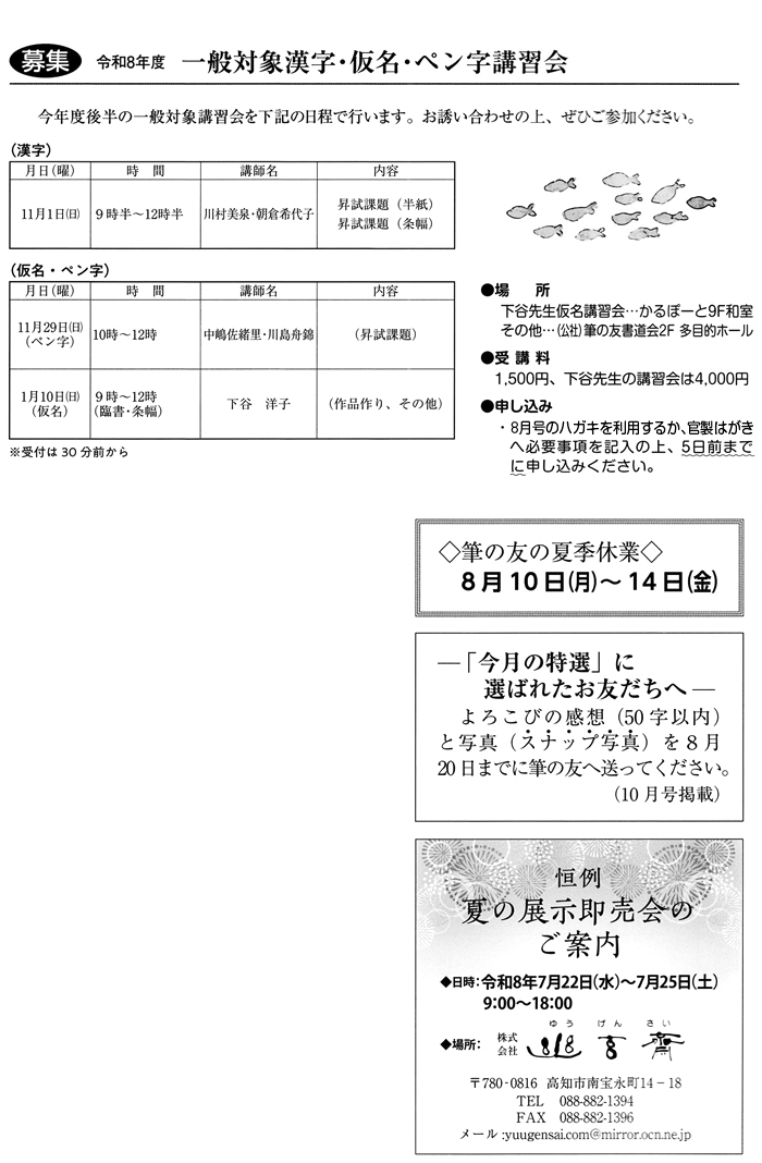 ●募集● 令和８年度 一般対象漢字･仮名･ペン講習会