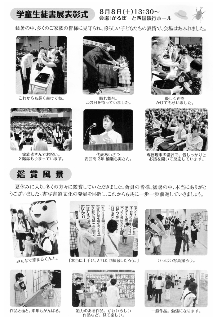 ●報告● 第23回筆の友学童生徒書展・表彰式・鑑賞風景