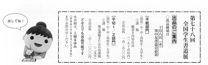 ●78回全国学生書道展