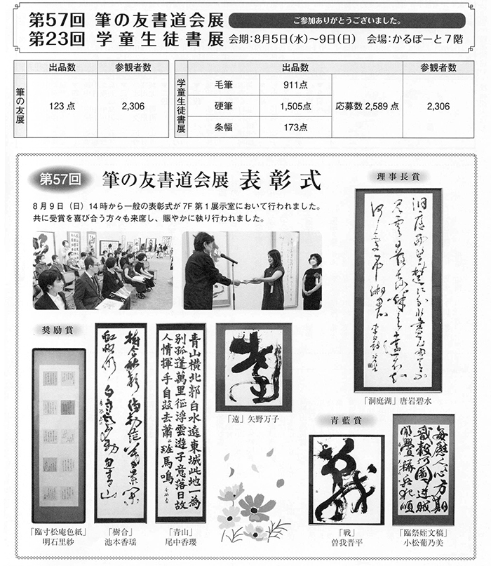 ●報告● 第57回筆の友書道会展・第23回筆の友学童生徒書展